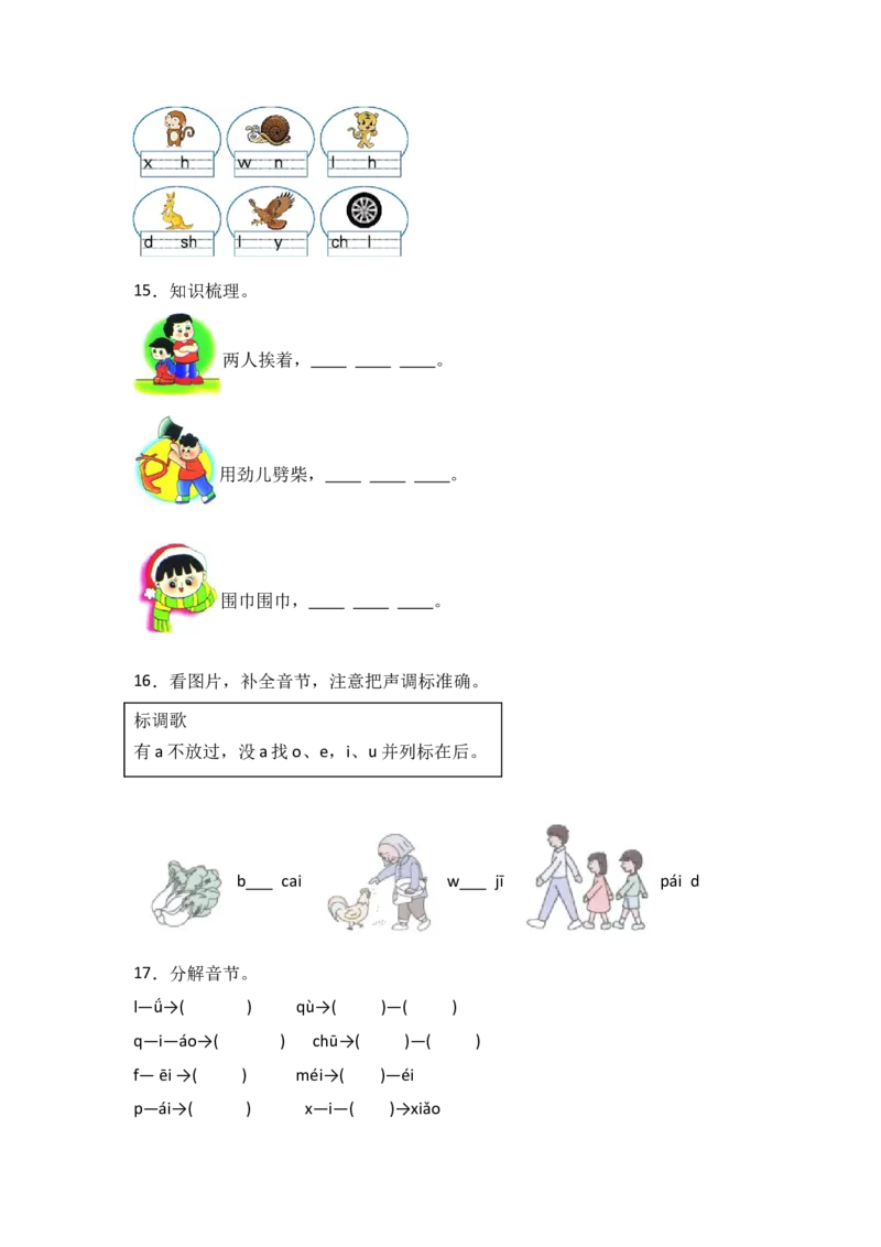10aieiui同步分层作业-（统编版&middot;2024）_一年级语文上册（统编版）_同步练习