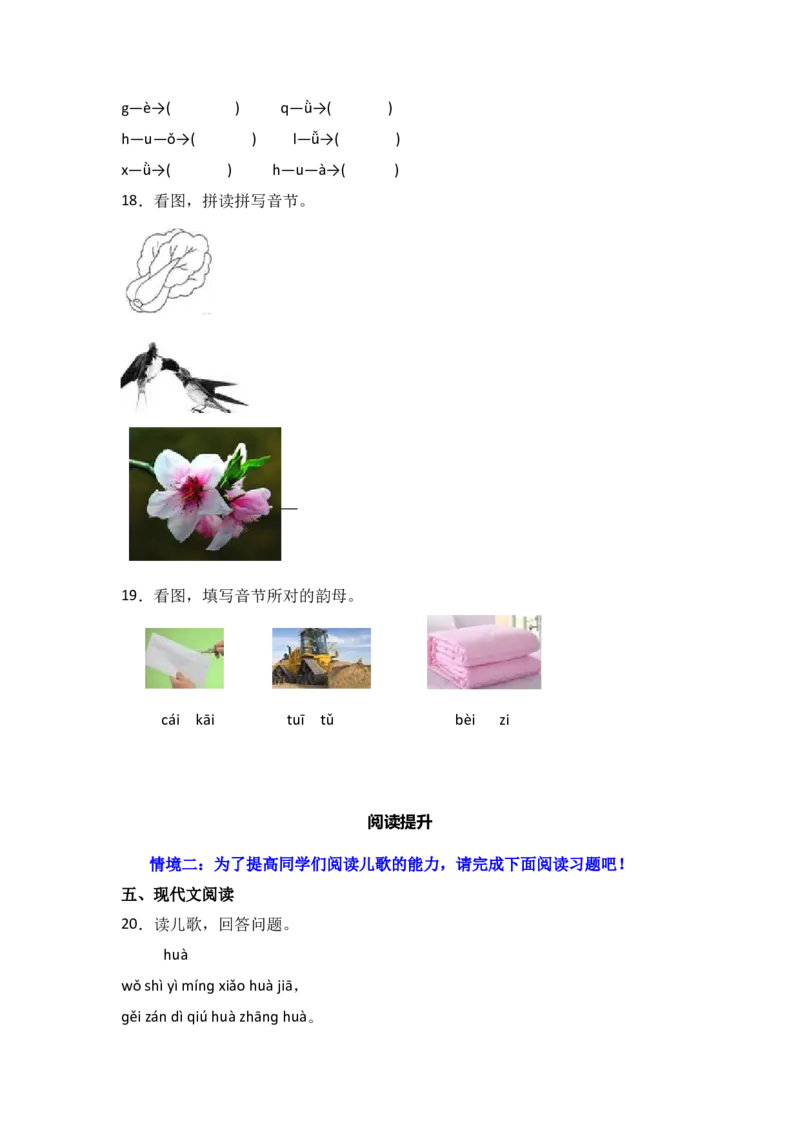 10aieiui同步分层作业-（统编版&middot;2024）_一年级语文上册（统编版）_同步练习