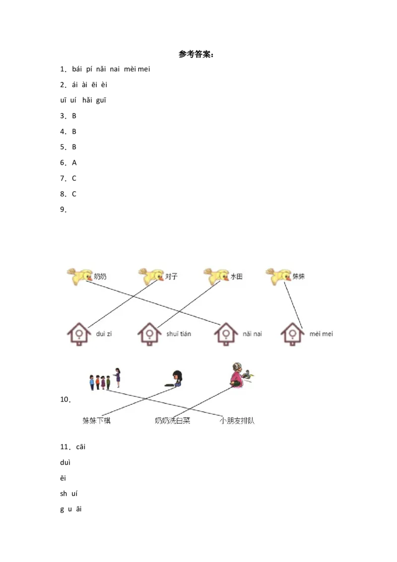 10aieiui同步分层作业-（统编版&middot;2024）_一年级语文上册（统编版）_同步练习