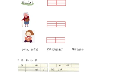 10aieiui同步分层作业-（统编版&middot;2024）_一年级语文上册（统编版）_同步练习