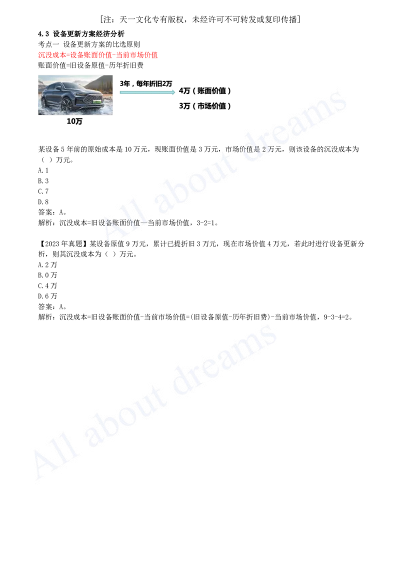 2025-15-第1篇-第4章-4.3-设备更新方案经济分析_2026年一级建造师_2026年一建经济_2025年一建经济SVIP_02-基础精讲✿高端面授✿深度强化_10-经济《天一精讲班》关涛、董航KL_董航