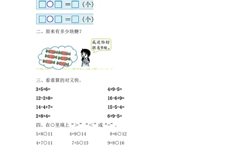 8.11整理和复习_一年级上下册资料_小学一年级学习资料-25年更新版_1-03、小学一年级数学上册_人教版_02、课时练习_第八单元20以内的进位加法