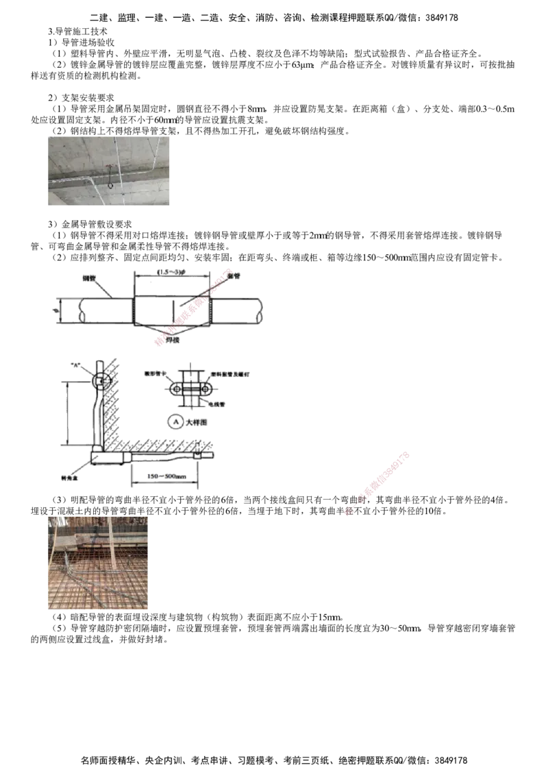 第07讲　供电干线和配电线路施工技术（二）_2026年一级建造师_2026年一建机电_2025年一建机电SVIP_02-基础精讲✿高端面授✿深度强化_04-机电《基础精讲班》康仁杰JG