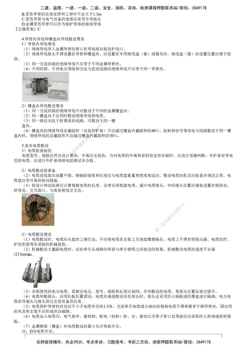 第07讲　供电干线和配电线路施工技术（二）_2026年一级建造师_2026年一建机电_2025年一建机电SVIP_02-基础精讲✿高端面授✿深度强化_04-机电《基础精讲班》康仁杰JG