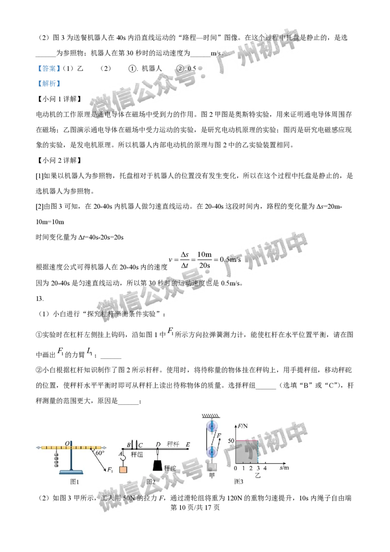 2025白云区中考一模物理试题（答案解析）_广州九上月考+期中+期末+一模二模+中考真题_广州2025年中考一模_2025年11区中考一模_白云区