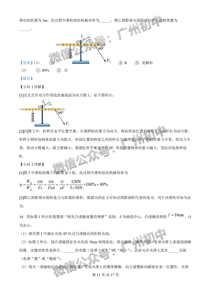 2025白云区中考一模物理试题（答案解析）_广州九上月考+期中+期末+一模二模+中考真题_广州2025年中考一模_2025年11区中考一模_白云区