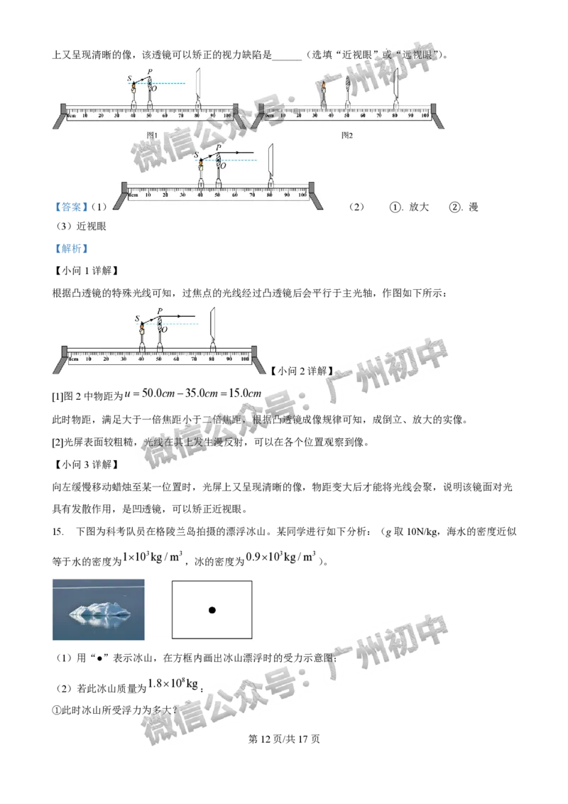 2025白云区中考一模物理试题（答案解析）_广州九上月考+期中+期末+一模二模+中考真题_广州2025年中考一模_2025年11区中考一模_白云区