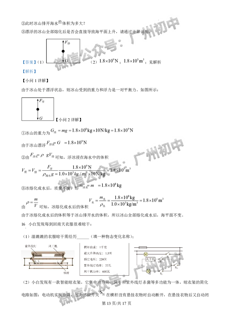 2025白云区中考一模物理试题（答案解析）_广州九上月考+期中+期末+一模二模+中考真题_广州2025年中考一模_2025年11区中考一模_白云区