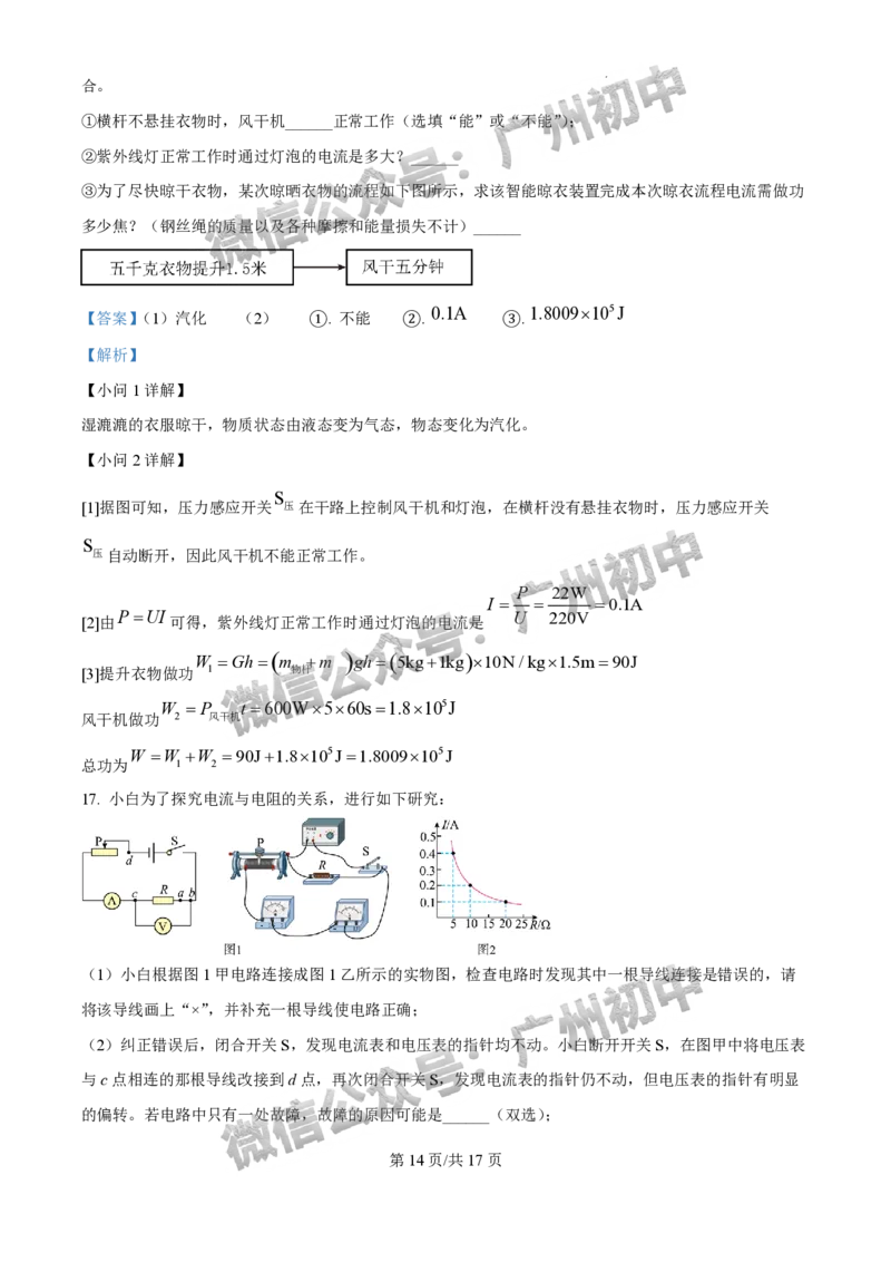 2025白云区中考一模物理试题（答案解析）_广州九上月考+期中+期末+一模二模+中考真题_广州2025年中考一模_2025年11区中考一模_白云区