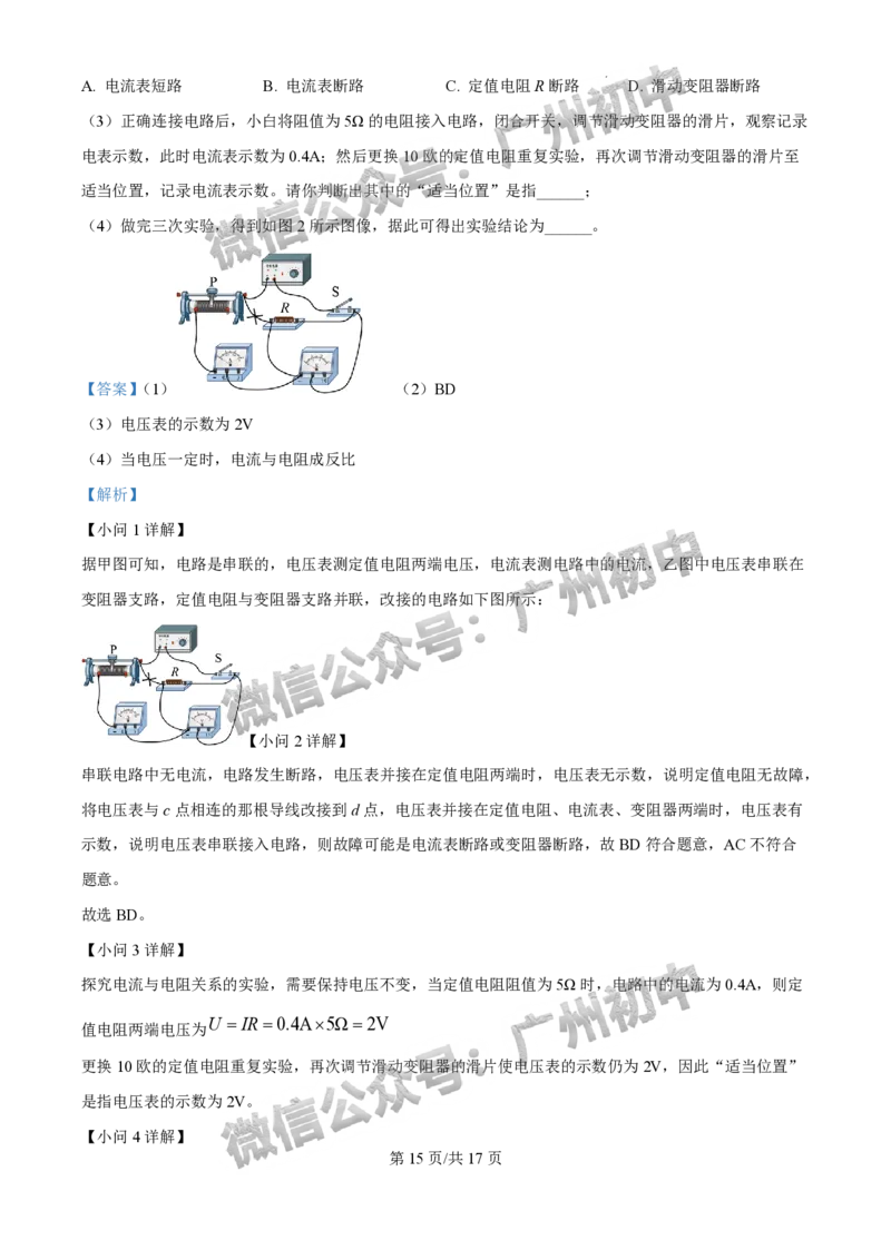 2025白云区中考一模物理试题（答案解析）_广州九上月考+期中+期末+一模二模+中考真题_广州2025年中考一模_2025年11区中考一模_白云区