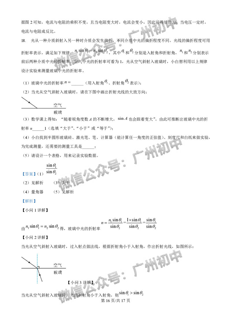 2025白云区中考一模物理试题（答案解析）_广州九上月考+期中+期末+一模二模+中考真题_广州2025年中考一模_2025年11区中考一模_白云区
