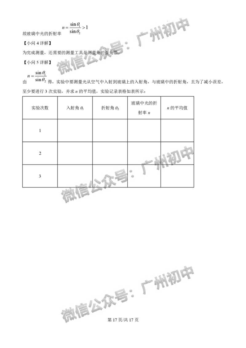 2025白云区中考一模物理试题（答案解析）_广州九上月考+期中+期末+一模二模+中考真题_广州2025年中考一模_2025年11区中考一模_白云区