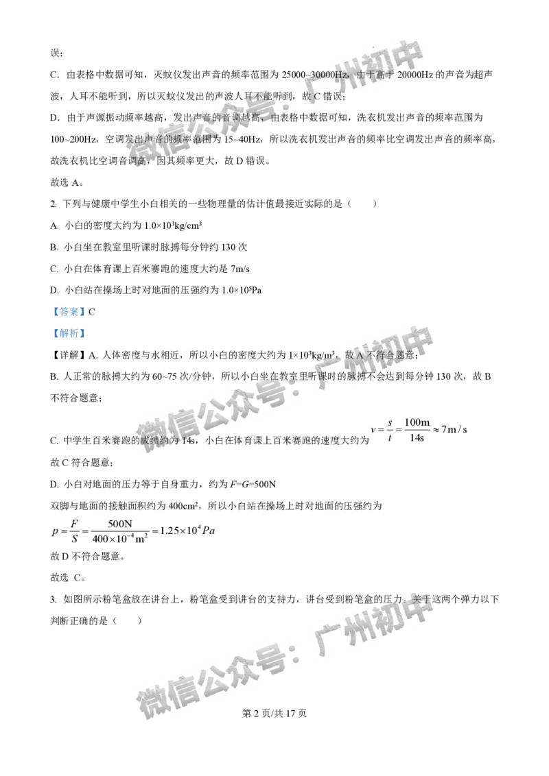 2025白云区中考一模物理试题（答案解析）_广州九上月考+期中+期末+一模二模+中考真题_广州2025年中考一模_2025年11区中考一模_白云区