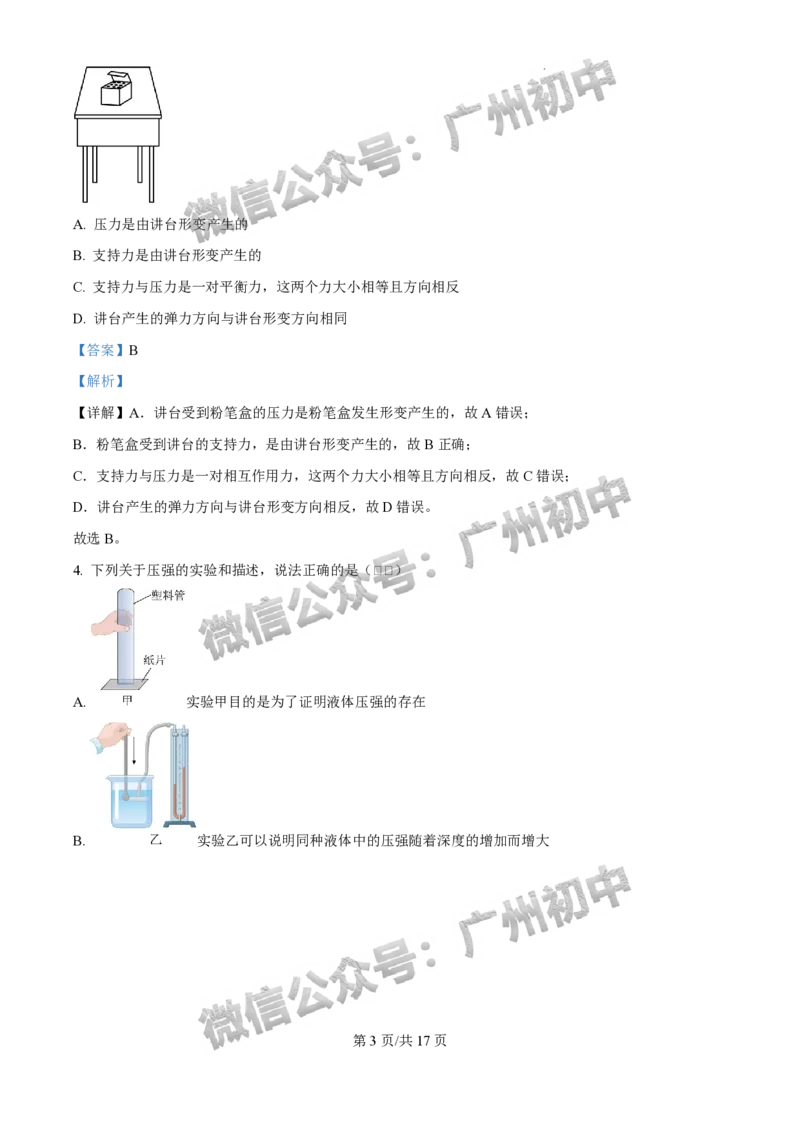 2025白云区中考一模物理试题（答案解析）_广州九上月考+期中+期末+一模二模+中考真题_广州2025年中考一模_2025年11区中考一模_白云区