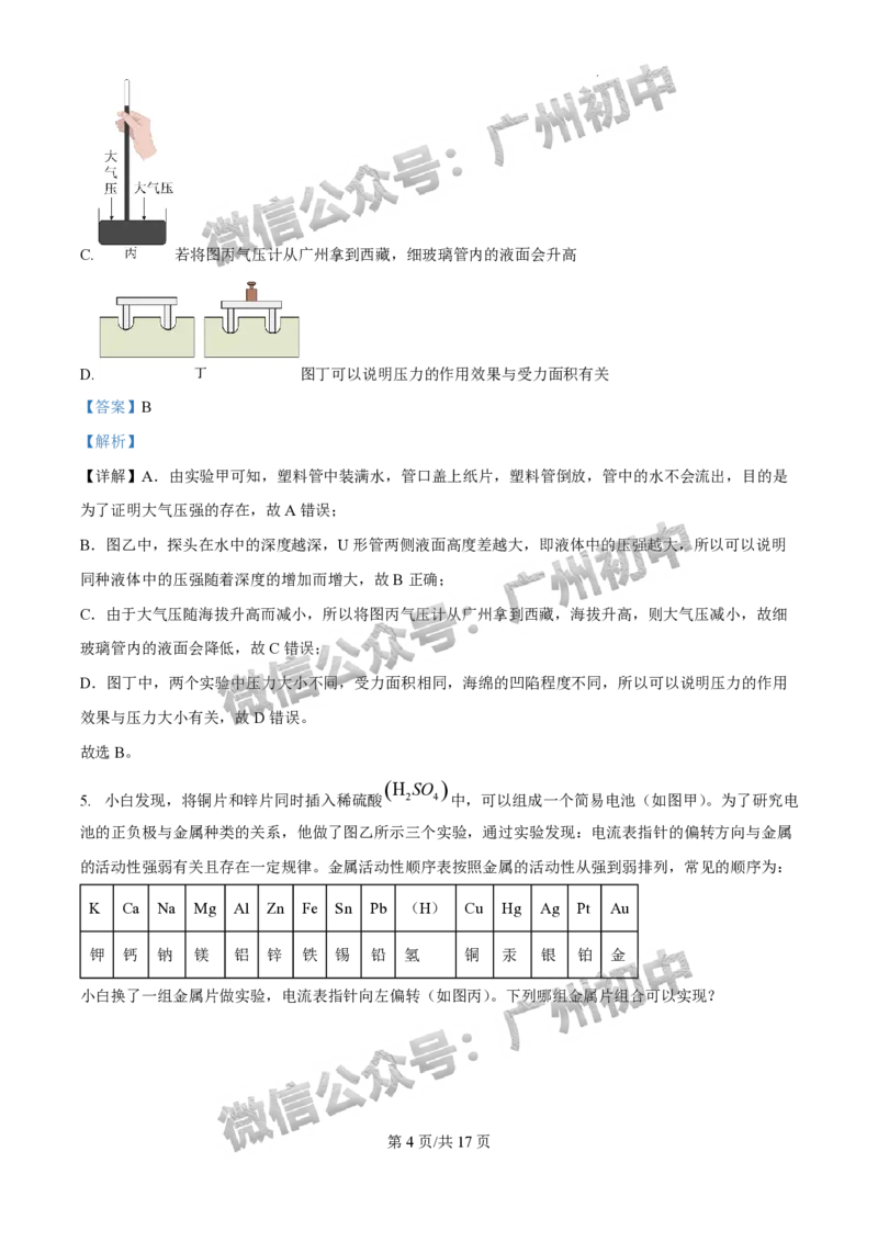 2025白云区中考一模物理试题（答案解析）_广州九上月考+期中+期末+一模二模+中考真题_广州2025年中考一模_2025年11区中考一模_白云区