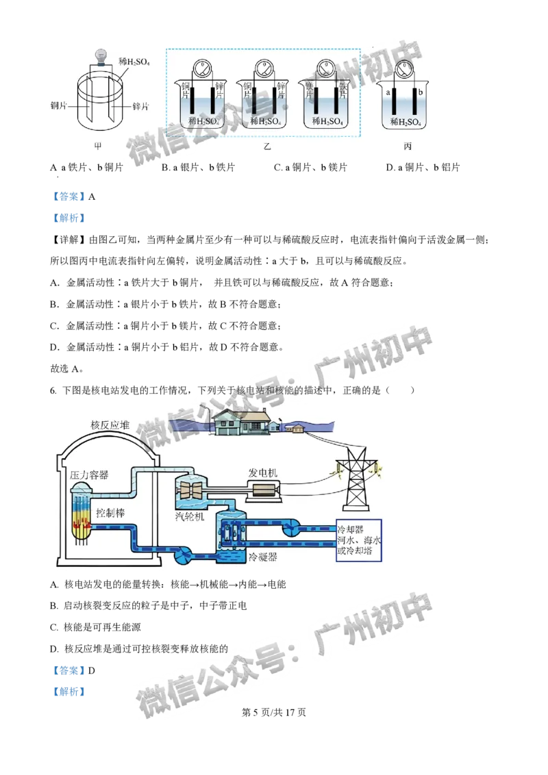 2025白云区中考一模物理试题（答案解析）_广州九上月考+期中+期末+一模二模+中考真题_广州2025年中考一模_2025年11区中考一模_白云区