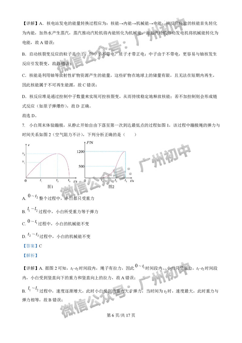 2025白云区中考一模物理试题（答案解析）_广州九上月考+期中+期末+一模二模+中考真题_广州2025年中考一模_2025年11区中考一模_白云区
