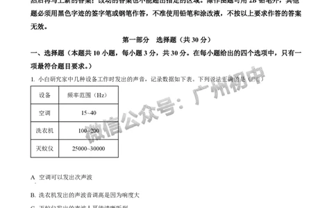 2025白云区中考一模物理试题（答案解析）_广州九上月考+期中+期末+一模二模+中考真题_广州2025年中考一模_2025年11区中考一模_白云区