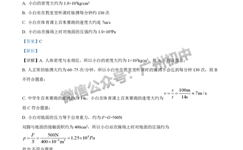 2025白云区中考一模物理试题（答案解析）_广州九上月考+期中+期末+一模二模+中考真题_广州2025年中考一模_2025年11区中考一模_白云区