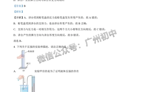 2025白云区中考一模物理试题（答案解析）_广州九上月考+期中+期末+一模二模+中考真题_广州2025年中考一模_2025年11区中考一模_白云区