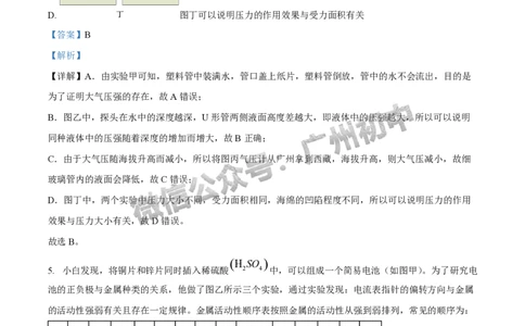 2025白云区中考一模物理试题（答案解析）_广州九上月考+期中+期末+一模二模+中考真题_广州2025年中考一模_2025年11区中考一模_白云区