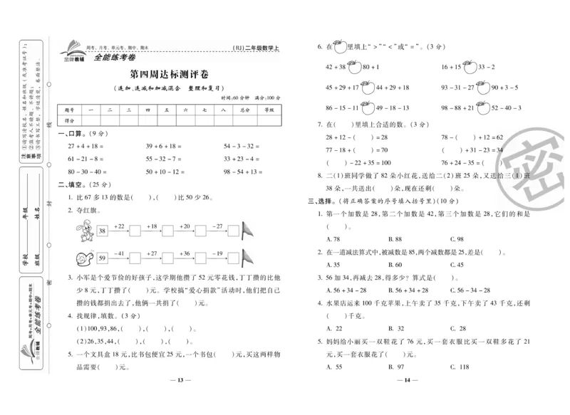《全能练考卷》数学2年级上册（RJ）_二年级上下册资料_小学二年级学习资料-25年更新版_2-03、小学二年级数学上册_2-3-2、练习题、作业、试题、试卷_人教版_电子册类
