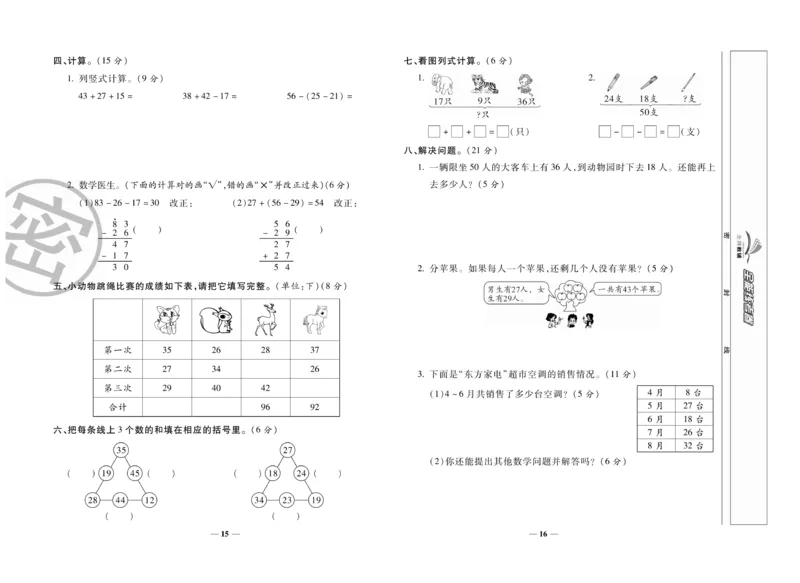 《全能练考卷》数学2年级上册（RJ）_二年级上下册资料_小学二年级学习资料-25年更新版_2-03、小学二年级数学上册_2-3-2、练习题、作业、试题、试卷_人教版_电子册类