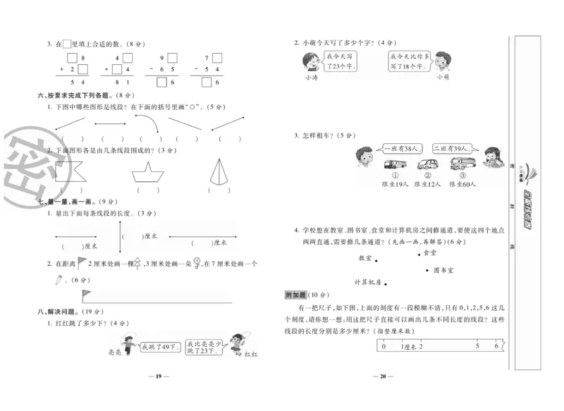 《全能练考卷》数学2年级上册（RJ）_二年级上下册资料_小学二年级学习资料-25年更新版_2-03、小学二年级数学上册_2-3-2、练习题、作业、试题、试卷_人教版_电子册类