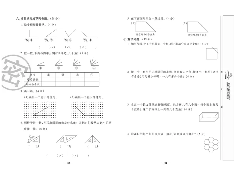 《全能练考卷》数学2年级上册（RJ）_二年级上下册资料_小学二年级学习资料-25年更新版_2-03、小学二年级数学上册_2-3-2、练习题、作业、试题、试卷_人教版_电子册类