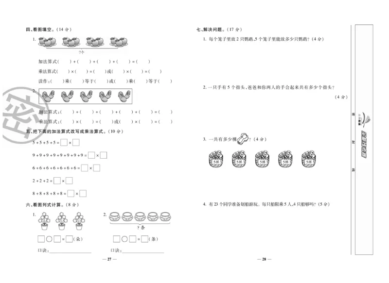 《全能练考卷》数学2年级上册（RJ）_二年级上下册资料_小学二年级学习资料-25年更新版_2-03、小学二年级数学上册_2-3-2、练习题、作业、试题、试卷_人教版_电子册类