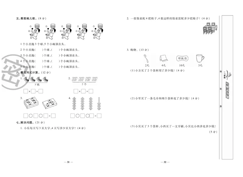 《全能练考卷》数学2年级上册（RJ）_二年级上下册资料_小学二年级学习资料-25年更新版_2-03、小学二年级数学上册_2-3-2、练习题、作业、试题、试卷_人教版_电子册类