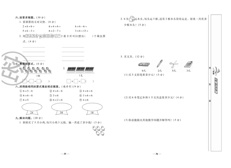 《全能练考卷》数学2年级上册（RJ）_二年级上下册资料_小学二年级学习资料-25年更新版_2-03、小学二年级数学上册_2-3-2、练习题、作业、试题、试卷_人教版_电子册类