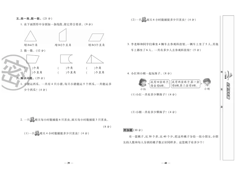 《全能练考卷》数学2年级上册（RJ）_二年级上下册资料_小学二年级学习资料-25年更新版_2-03、小学二年级数学上册_2-3-2、练习题、作业、试题、试卷_人教版_电子册类