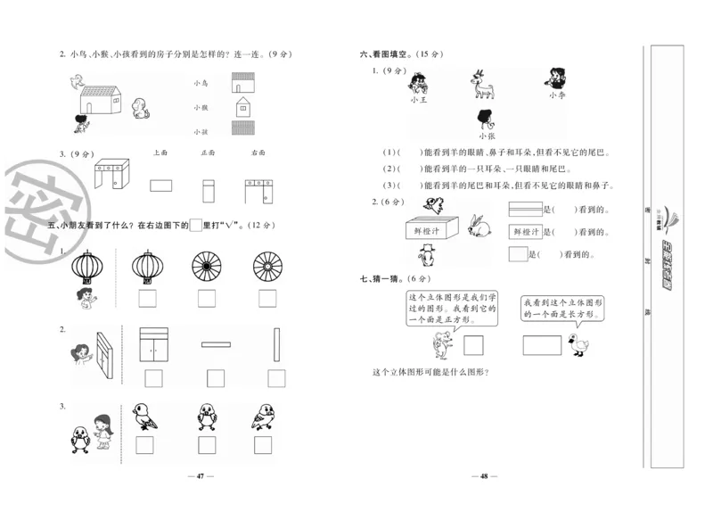《全能练考卷》数学2年级上册（RJ）_二年级上下册资料_小学二年级学习资料-25年更新版_2-03、小学二年级数学上册_2-3-2、练习题、作业、试题、试卷_人教版_电子册类