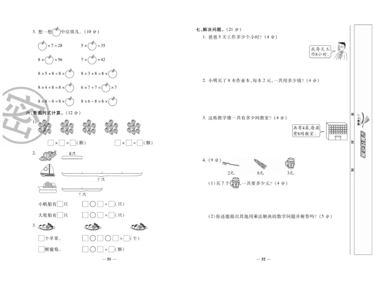 《全能练考卷》数学2年级上册（RJ）_二年级上下册资料_小学二年级学习资料-25年更新版_2-03、小学二年级数学上册_2-3-2、练习题、作业、试题、试卷_人教版_电子册类