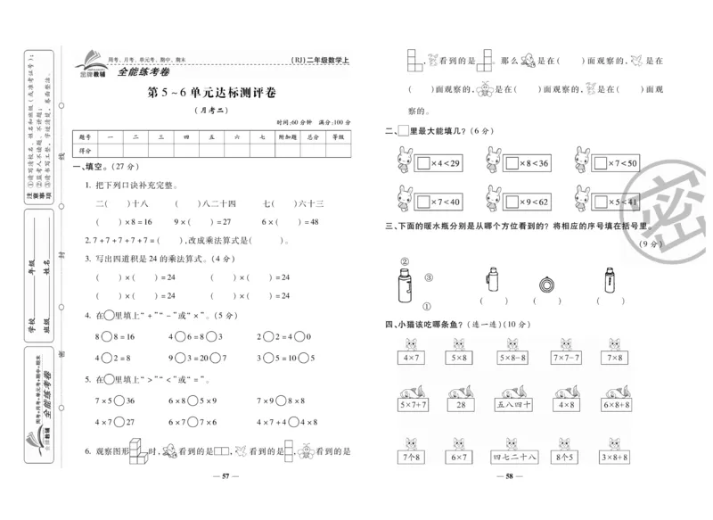 《全能练考卷》数学2年级上册（RJ）_二年级上下册资料_小学二年级学习资料-25年更新版_2-03、小学二年级数学上册_2-3-2、练习题、作业、试题、试卷_人教版_电子册类