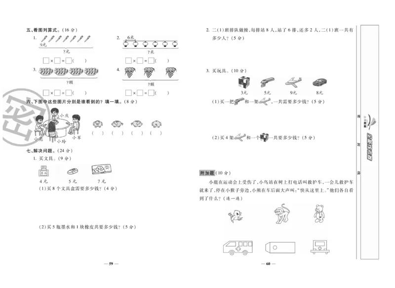 《全能练考卷》数学2年级上册（RJ）_二年级上下册资料_小学二年级学习资料-25年更新版_2-03、小学二年级数学上册_2-3-2、练习题、作业、试题、试卷_人教版_电子册类