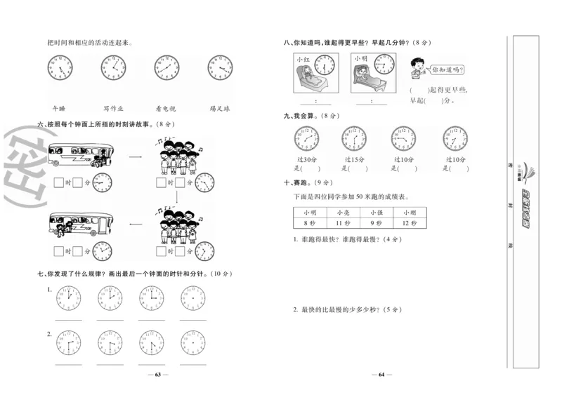 《全能练考卷》数学2年级上册（RJ）_二年级上下册资料_小学二年级学习资料-25年更新版_2-03、小学二年级数学上册_2-3-2、练习题、作业、试题、试卷_人教版_电子册类