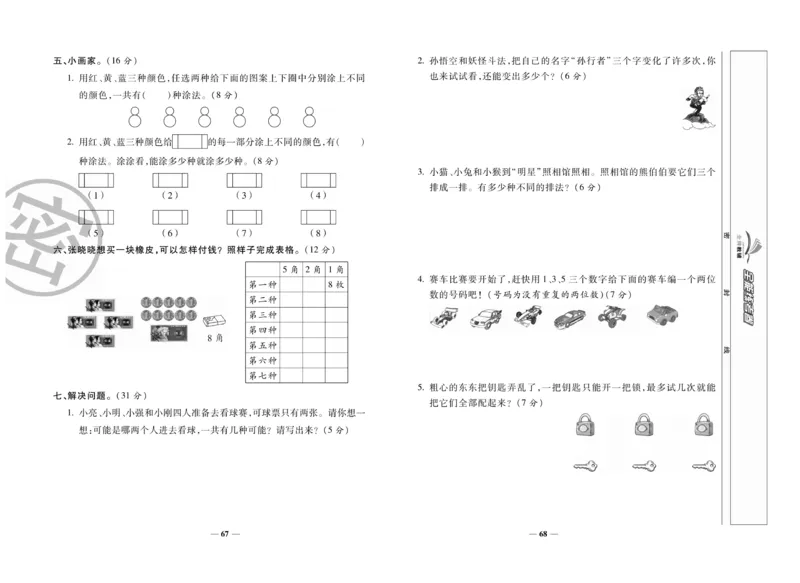 《全能练考卷》数学2年级上册（RJ）_二年级上下册资料_小学二年级学习资料-25年更新版_2-03、小学二年级数学上册_2-3-2、练习题、作业、试题、试卷_人教版_电子册类