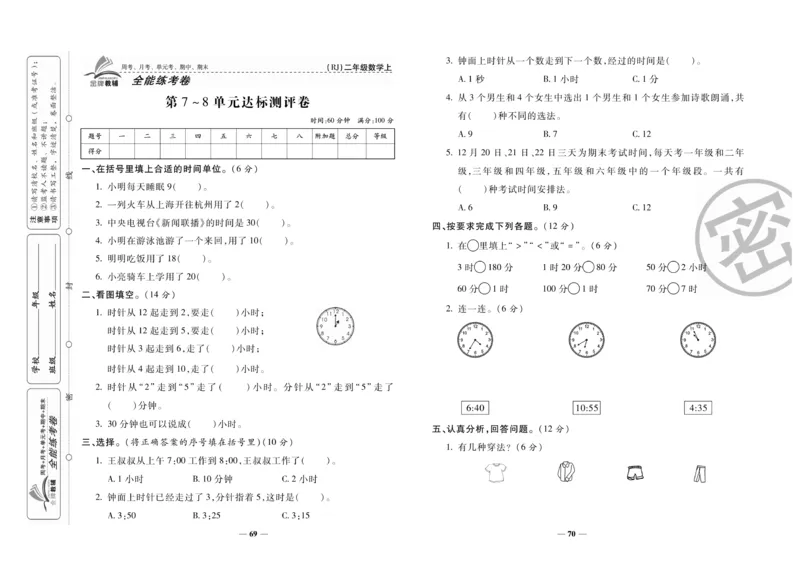 《全能练考卷》数学2年级上册（RJ）_二年级上下册资料_小学二年级学习资料-25年更新版_2-03、小学二年级数学上册_2-3-2、练习题、作业、试题、试卷_人教版_电子册类