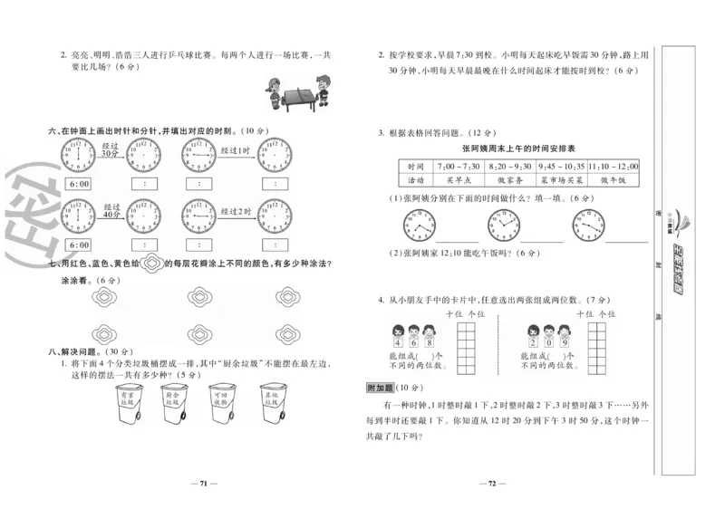 《全能练考卷》数学2年级上册（RJ）_二年级上下册资料_小学二年级学习资料-25年更新版_2-03、小学二年级数学上册_2-3-2、练习题、作业、试题、试卷_人教版_电子册类