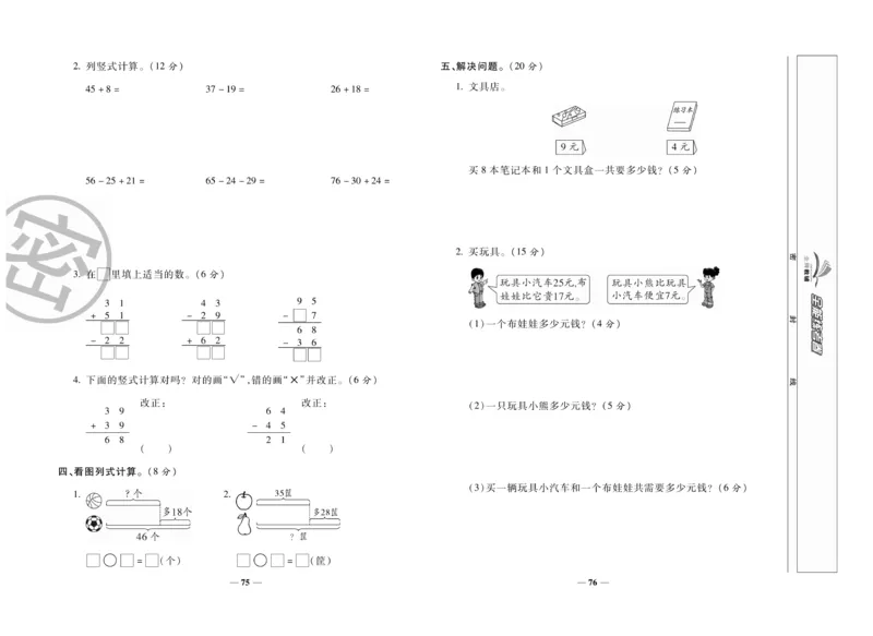 《全能练考卷》数学2年级上册（RJ）_二年级上下册资料_小学二年级学习资料-25年更新版_2-03、小学二年级数学上册_2-3-2、练习题、作业、试题、试卷_人教版_电子册类