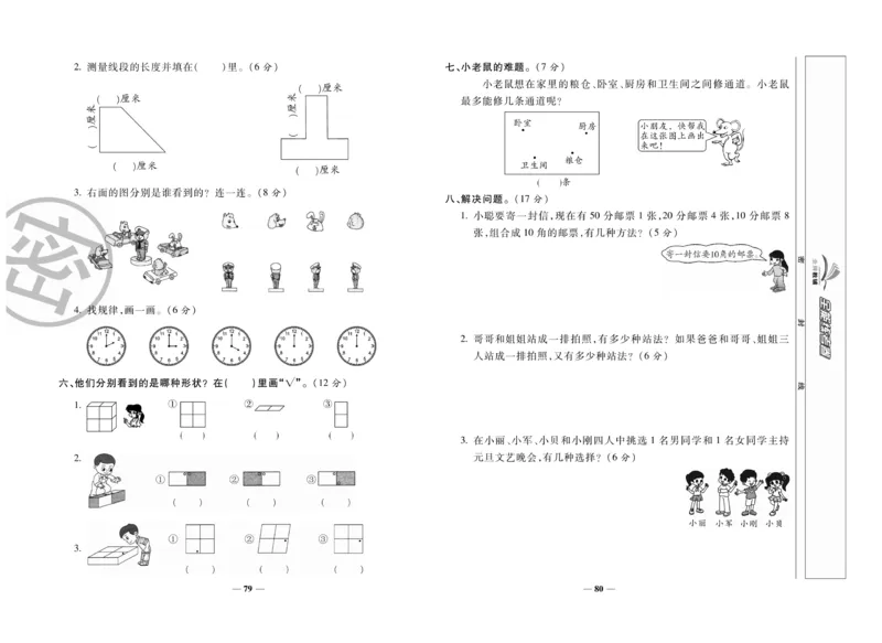 《全能练考卷》数学2年级上册（RJ）_二年级上下册资料_小学二年级学习资料-25年更新版_2-03、小学二年级数学上册_2-3-2、练习题、作业、试题、试卷_人教版_电子册类