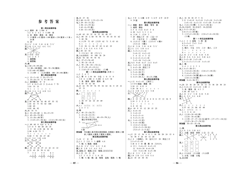 《全能练考卷》数学2年级上册（RJ）_二年级上下册资料_小学二年级学习资料-25年更新版_2-03、小学二年级数学上册_2-3-2、练习题、作业、试题、试卷_人教版_电子册类