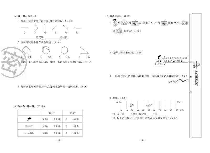 《全能练考卷》数学2年级上册（RJ）_二年级上下册资料_小学二年级学习资料-25年更新版_2-03、小学二年级数学上册_2-3-2、练习题、作业、试题、试卷_人教版_电子册类