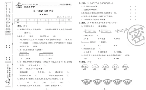 《全能练考卷》数学2年级上册（RJ）_二年级上下册资料_小学二年级学习资料-25年更新版_2-03、小学二年级数学上册_2-3-2、练习题、作业、试题、试卷_人教版_电子册类
