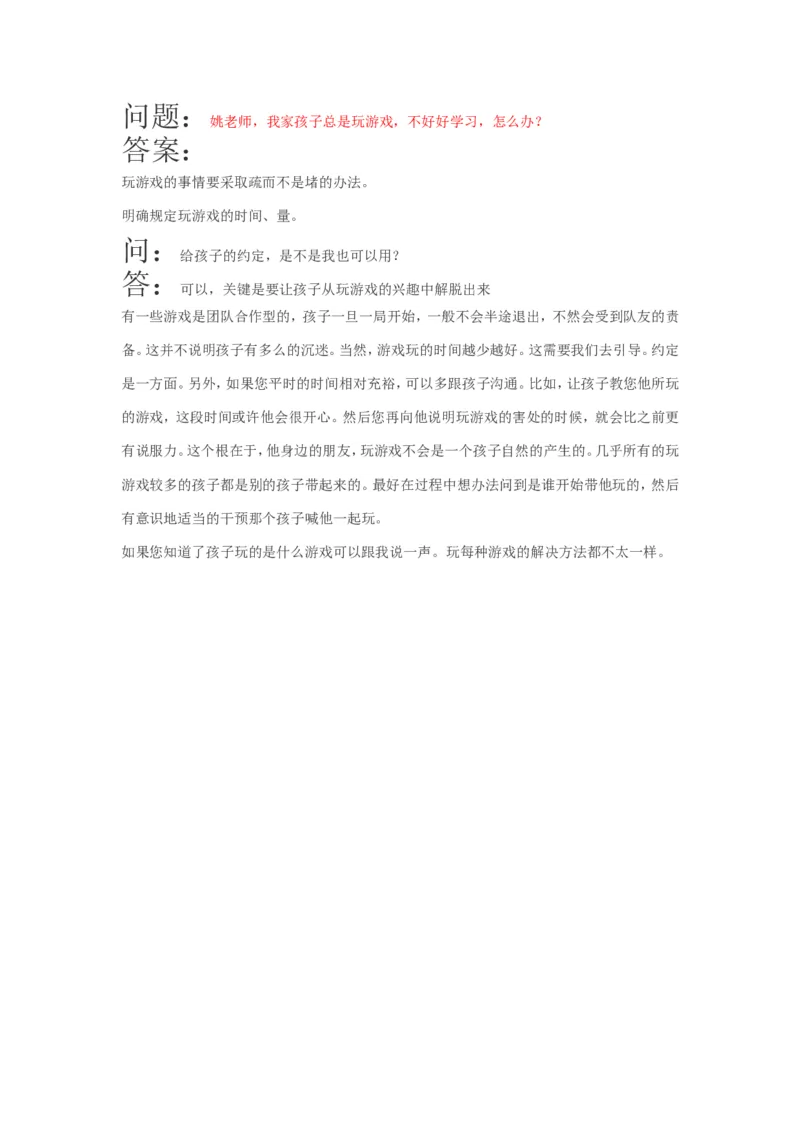 案例11_一年级语文上册（统编版）_全套教学资源_课件教案2_语文1年级上册辅教资料_资源包_备课辅助_教育指南（学生、家长、教师）_案例分析