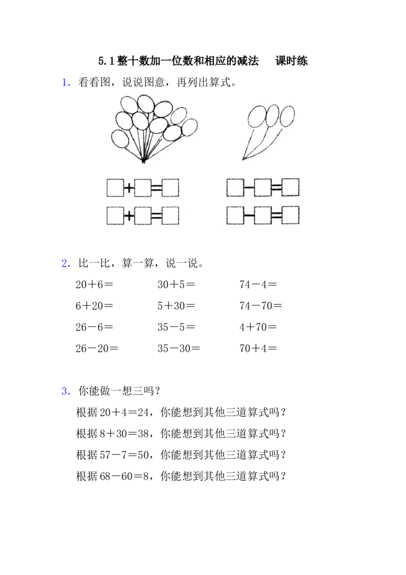 5.1整十数加一位数和相应的减法_一年级上下册资料_1年级下册教学资源包课件+课时练_第五单元100以内的加法和减法（一）_5.1整十数加一位数和相应的减法_课时练_备选课时练