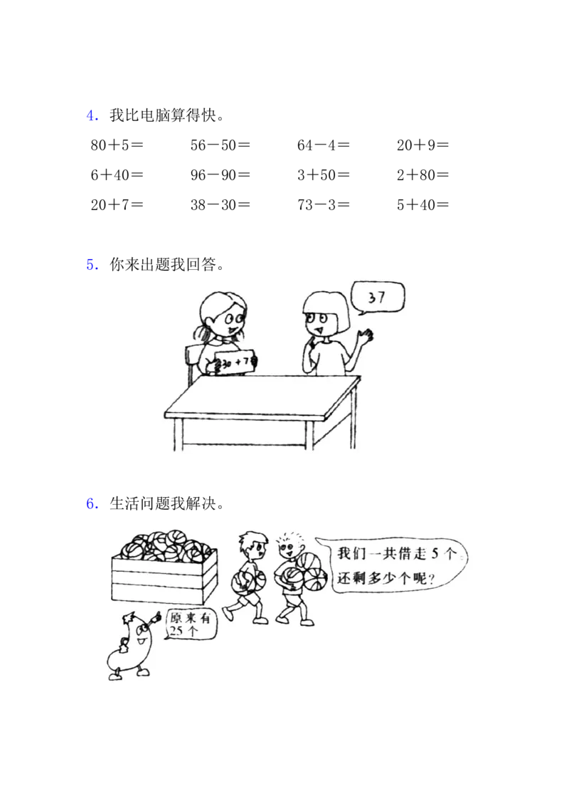 5.1整十数加一位数和相应的减法_一年级上下册资料_1年级下册教学资源包课件+课时练_第五单元100以内的加法和减法（一）_5.1整十数加一位数和相应的减法_课时练_备选课时练