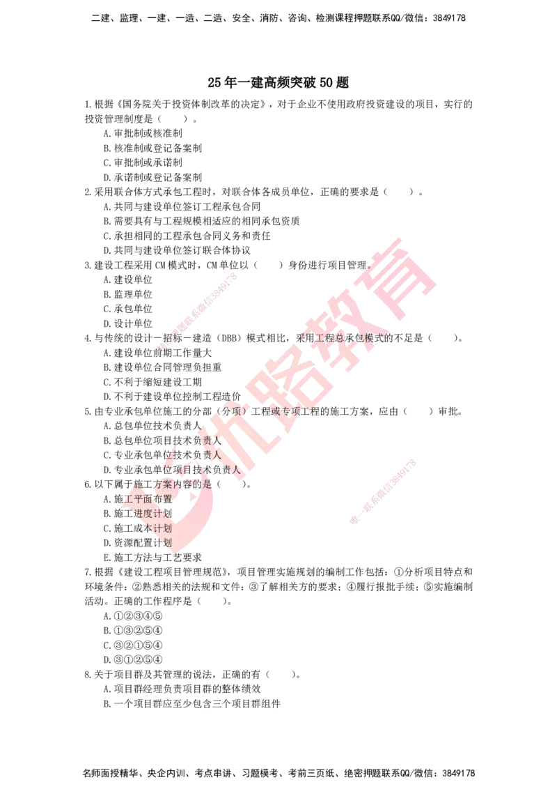 YL-管理-高频突破50题_2026年一级建造师_2026年一建管理_2025年一建管理SVIP_05-考前密训✿央企特训✿机构普押_20-管理《50题+一本通+冲关卷》YL
